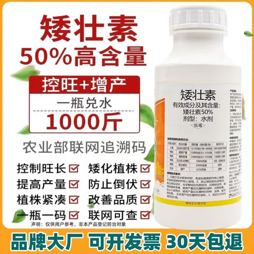 50% chlormequat dwarfing agent, dwarfing plant growth control, corn, tomato, vegetable and fruit special combination 500g*1 bottle