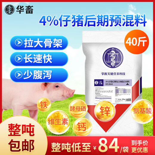 4% piglet premix for Chinese livestock pigs, piglet fattening pig weight gain, fattening and long skeleton feed additive 1 bag of piglet premix 20kg