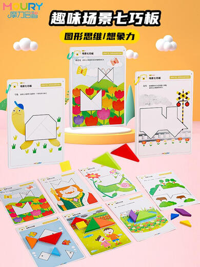 蓝彩何儿童场景七巧板拼图纸教具早教智力磁力玩具幼儿园小学生练习题卡 磁性进阶版套装