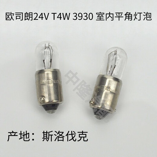 丽田欧司朗3930T4W24V4W卡车货车室内灯仪表盘指示灯泡平角示宽灯 五支 T4W12V3893斯洛伐克产