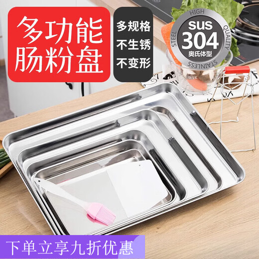 Carole 304 household rice roll special steaming tray rectangular stainless steel plate flat bottom tray cold skin rice roll tool set 27*20*2 (rice roll tray) only comes with brush and scraper