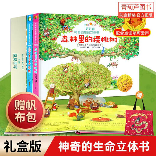 [Self-operated recommendation] Children's gifts, the magical life 3D picture book of the green gourd, the microscopic world of the children, the 3D picture book, the 1-3-689-year-old Dongshubao, 2 volumes of the microscopic world, the dinosaur three-dimensional book, the 3D picture book, the 1-3-689-year-old Dongshubao, 2 volumes of the microscopic world, the dinosaur three-dimensional book, the 3D book of the dinosaur three-dimensional book, the 1-3-689-year-old Dongshubao, 2 volumes of the microscopic world, the dinosaur three-dimensional book