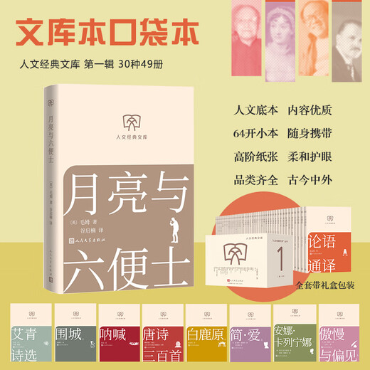 The Moon and Sixpence Humanities Classic Library Library Edition Small Format Maugham's Classic Works People's Literature Publishing House Books