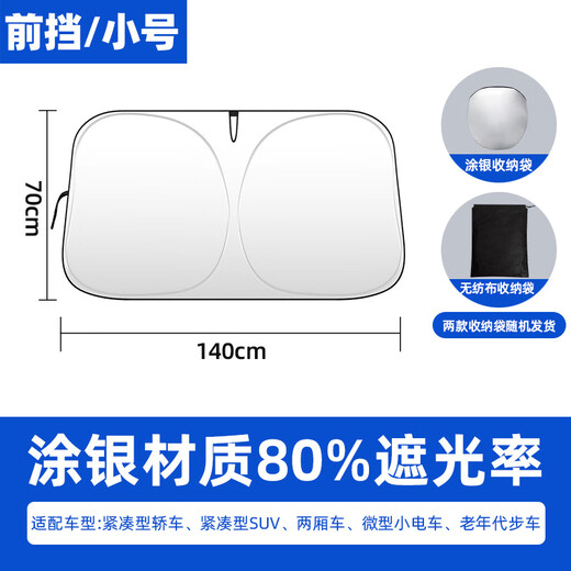 芒芒适用汽车防晒前档风玻璃隔热遮阳挡光帘车用加厚镭射太阳挡车 前挡涂银小号14070cm