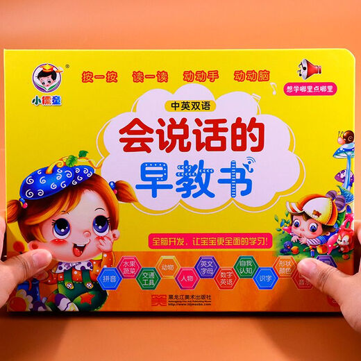 Yu Senyi Early Teaching Books qui ne peut pas être déchiré en morceaux pendant 0-3 ans peut parler avec des jouets audio et clicage des doigts pour la lecture de 0-3 à 6 ans. Version améliorée] Les premiers livres d'enseignement pour 0 à 6 ans