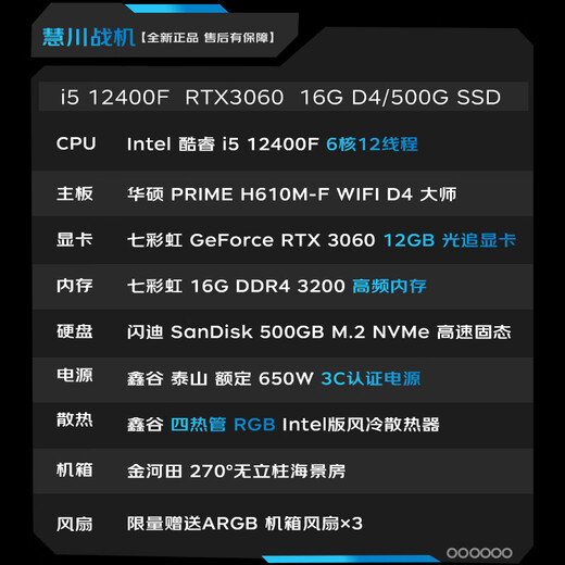 Huichuan Core i5 12400F/RTX3060/16G DDR4/500G e-sports game console desktop computer complete desktop computer national subsidy 20%