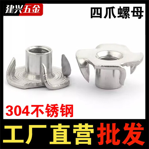 冰禹304不锈钢四爪螺母家具爪形螺丝帽规格齐全木板镶嵌螺帽M5M6M8M10 M8*11304不锈钢5只
