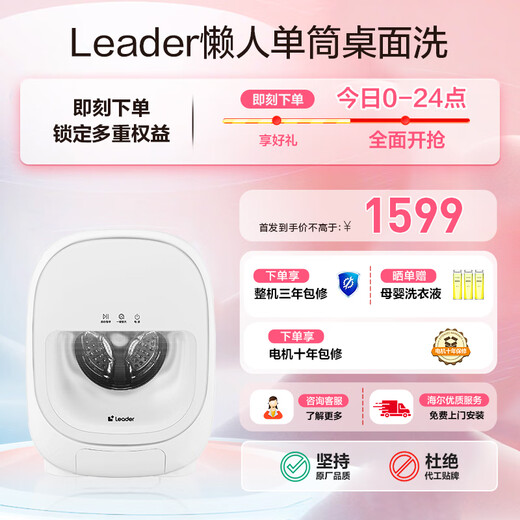 Leader Haier Smart Home Lazy Underwear Washing Machine is fully automatic, integrated with 1KG small size, lingerie, 0 hand washing and sterilization, single barrel, national subsidy XQGL10-HBD551WU1