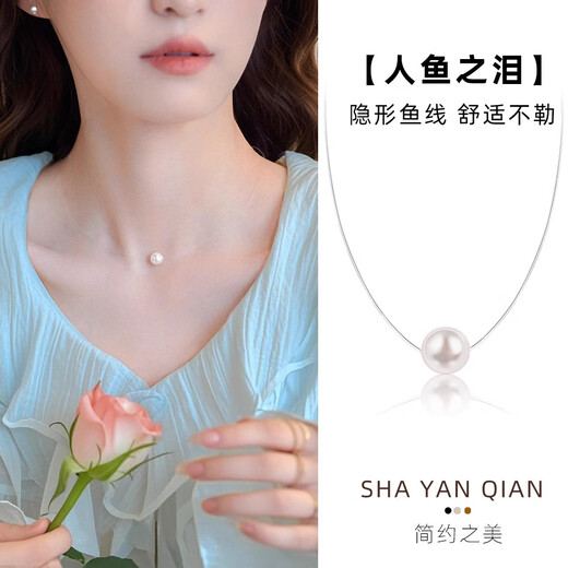 莎妍茜925纯银扣锁骨链人鱼之泪隐形鱼线珍珠项链女小众气质可调节配饰 8mm 延长链款 1条 送盒子