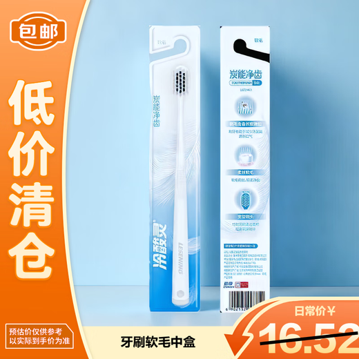 Cold acid charcoal toothbrush*1 (soft bristles) (medium box) on clearance