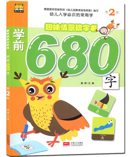 [Echter Spot] Vorschule 680 Wörter 2 Luther China Bevölkerungsbevölkerung House