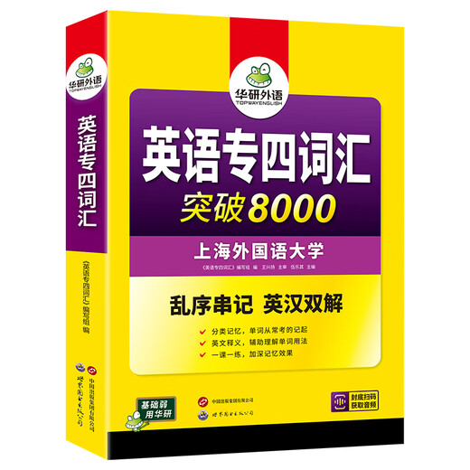 Bereiten Sie sich auf den neuen Fragetyp 2026 vor: Huayan Foreign Language Vocabulary Breakthrough, 8000 verschlüsselte Version, Englisch-Hauptfach, Level 4, spezielles Trainingsbuch, Tem4, mit echten Testpapieren der Vorjahre, Grammatik und Vokabular, 1000 Wörter, Hören, Lesen, Lückentext, komplettes Set