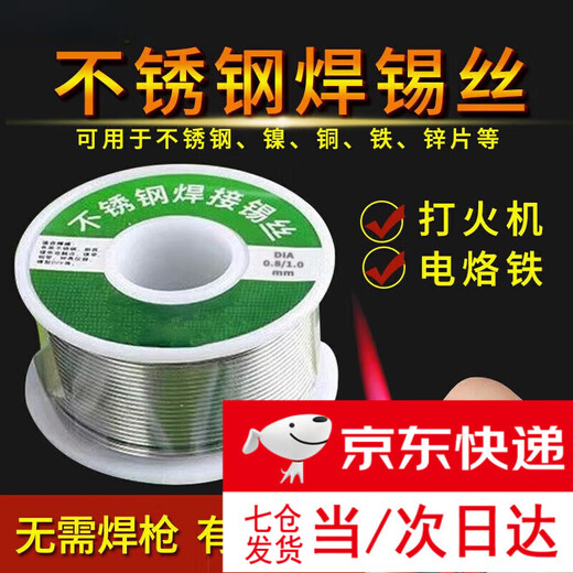 Tanhu lighter solder wire high purity new low-temperature fire powerful household electric-free soldering iron stainless steel soldering artifact 1.0mm gross weight about 50 grams