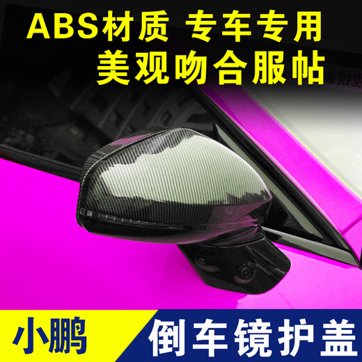 CLCEY Xiaopeng P7 reversing mirror cover P5 rearview mirror cover reflector housing protective case modified protective cover rain eyebrow rain plate P7P5 reversing mirror decorative cover carbon fiber color