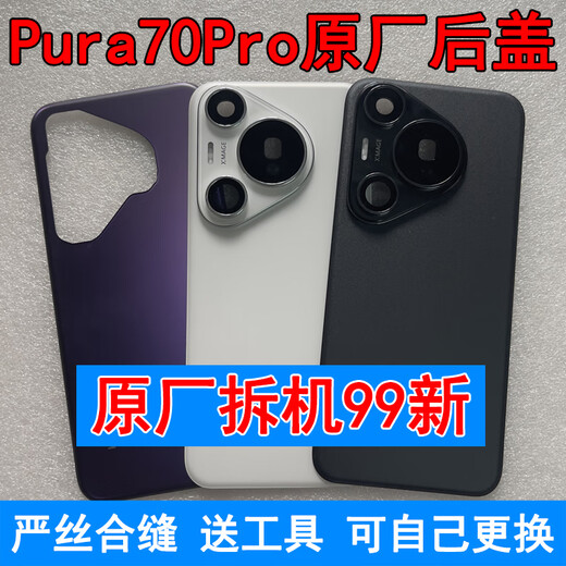 Huawei applies pura70pro+ original disassembly back cover p70 battery cover mobile phone shell back panel rear screen second-hand Pura70Pro feather gauze black back cover original disassembly 99 new