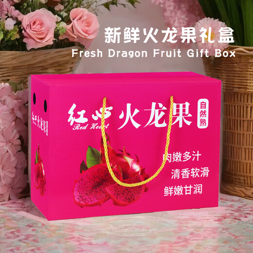 5jin [Jin ist gleich 0,5 kg] Pack gelbes Herz Rotes Herz Weißes Herz Drachenfrucht 8-10jin [Jin ist gleich 0,5 kg] Geschenkbox Farbdruckverpackung Karton Früchte leere Papierbox 3216/General Dragon Fruit 8-10jin [Jin ist gleich 0,5 kg] Pack