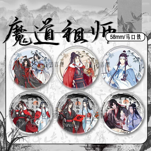 
Mie Lanat (Mie Lanat) Ink and Wash New Year Limited Demon Path Master Peripheral Fan Bar Badge Lan Wangji Wei Wuxian Ma Tin Speak Gift 15844 Badge - Demon Path Master 58mm Glass