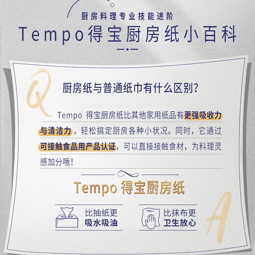 TEMPO Yibo same style kitchen tissue 66*3 pack, instant water and oil absorption, kitchen paper, oil-absorbing paper, lazy rag
