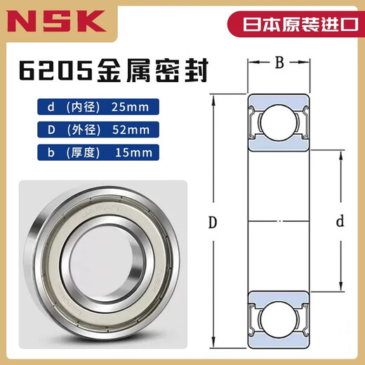 Roulements NSK japonais importés 6200 OFFICIEL 6201 Square 6202 FLAG 6203 Navire 6204 Store 6205 6206ZZ DDU 6205ZZ - Sceau de métal (Original Origin of Japan)