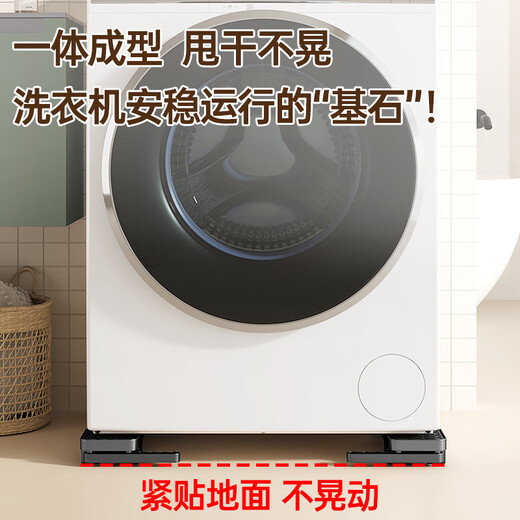 Behind the scenes hero washing machine pulley base washing machine bracket base pulsator drum refrigerator foot pad suitable for Haier Little Swan Midea Siemens TCL Hisense and other movable lifts