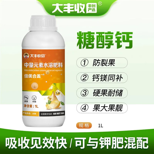 Great Harvest and Fenchuang Carefully Selected Sugar Alcohol Calcium Foliar Fertilizer for Fruit Expansion and Anti-Cracking Fruit Medium Element Water-Soluble Fertilizer Aqueous Fertilizer 1L