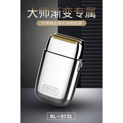 比尔/9732增白器剃须刀油头渐变增白器刮胡刀刮光增白 金色增白器+赠送原装网罩