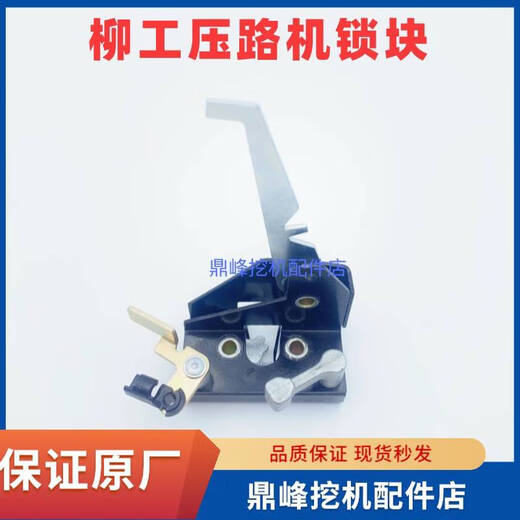 语森忆门锁配件压路机锁块6122/6126/6622E/6122E6626E驾驶室长方形 柳工压路机锁块 原厂