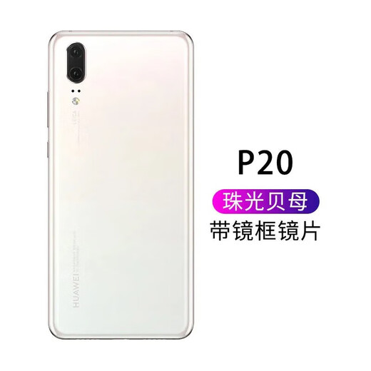 Huawei (HUAWEI) brand original brand new mobile phone back cover suitable for Huawei P20 back cover with lens HUAWE IP20Pro glass Huawei P20Pro aurora color