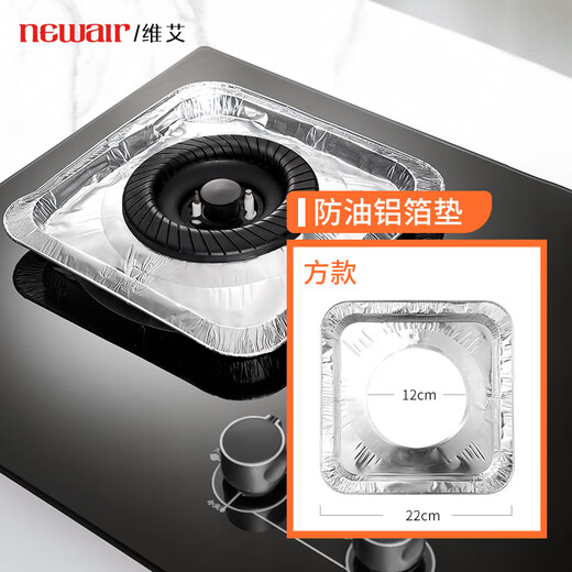 维艾（Newair）燃气灶防油垫煤气锡纸贴集成炉头灶台贴纸底下保护圈厨房铝箔纸