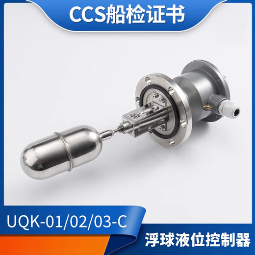 Jiangsu Yuanwang marine float level controller float switch explosion-proof explosion-proof belt self-test UQK-02-C-B-Z
