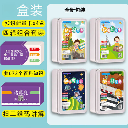 京佳百科知识能量卡全套中小学生672张地理历史常识初中全书趣味卡片 百科知识+成语猜猜乐（6盒） 装