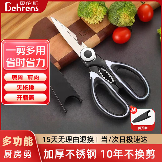 贝伦斯厨房剪刀多功能不锈钢家用食品级剪子烤肉剪骨剪刀辅食厨房剪子