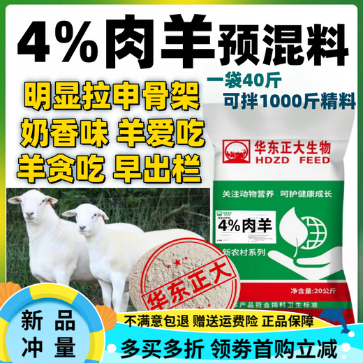 Zhengda Huadong Zhengda 4% ewe premix breeding sheep breeding ewe improves estrus and lactation to prevent postpartum paralysis sheep material 1 bag of meat sheep material (express delivery)