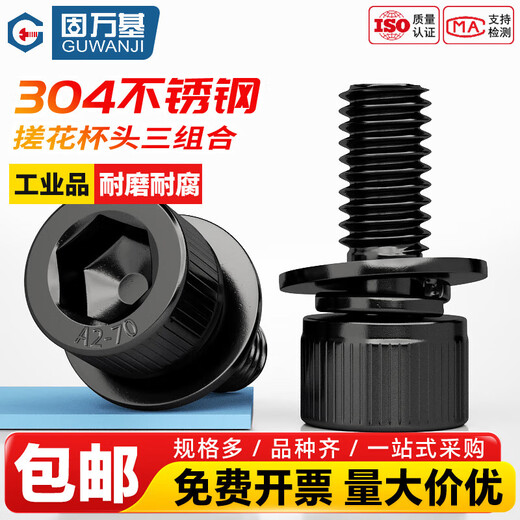 Guwanji 304 stainless steel black cylindrical head DIN912 inner hexagonal three-combination screw flat elastic gasket bolt M2-M8 M3*14 100 pieces