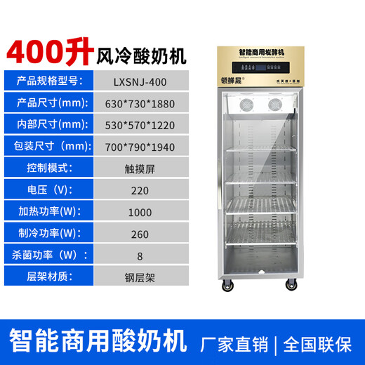 Lingxiansheng Vollautomatische Joghurtmaschine Fermentation und Kühlung integriert vollautomatische Reiswein Fermentation Joghurt Fermentation Box Schrank große Kapazität Joghurtfrucht Salat Kühlung Fermentation Gewerblicher Displayschrank 400 Liter luftgekühlte Fermentation Kühlung integriert [Stahlschichtregal]