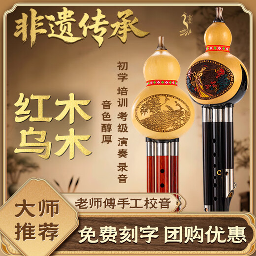 Golden Paacock Acajou Hulusi C Key Élèves de l'école primaire Performance professionnelle Niveau B Plat Débutant Adulte Ébène Magasin phare Instruments de musique Pipe en acajou Double Paon Standard C Key + Cadeau