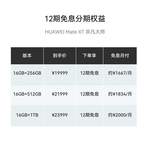 
HUAWEI Mate XT Extraordinary Master Huawei three-folding screen mobile phone 16GB+512GB Ruihong Ultra-slim Rock vein texture 10.2-inch super-form three-folding large screen