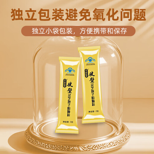 Yisenyuan Breaking Wall Ganoderma lucidum spore pulver nährstoffverstärkung Immunität postoperative Ergänzungsmittel Geschenkbox Ernährungsprodukte Gesundheitsprodukte [Gesundheitsgeschenk] Ganoderma lucidum spore puder 2g*30 Beutel*3 Kisten + 1 Geschenktüte
