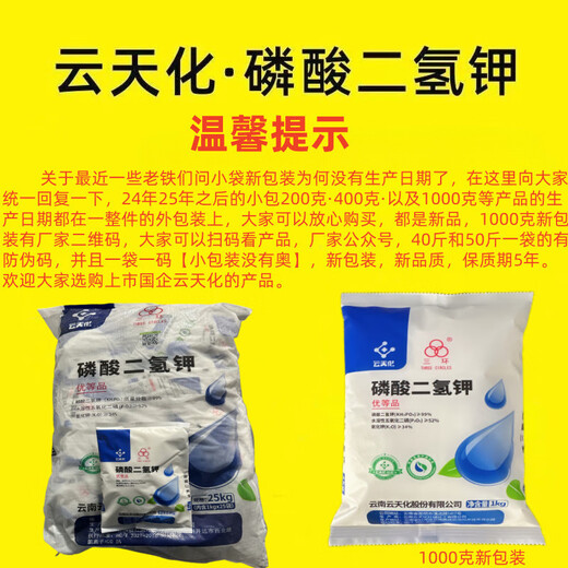 Yuntianhua Potassium Dihydrogen Phosphate High Purity 99 Foliar Fertilizer Agricultural Potassium Dihydrogen Phosphate Water-soluble Fertilizer Potassium Fertilizer 100g*3 bags
