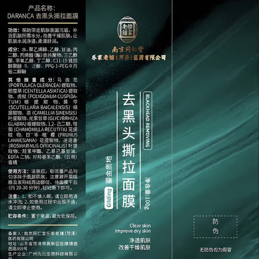 Tongrentang Blackhead Remover Peel-off Mask Shrinks Large Pores Deep Cleansing Unisex 100g Chinese Valentine's Day Gift