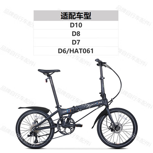 
Suitable for large-scale folding bicycle fenders 20/16/14-inch K3plus/P8/P10/D7 mud tile accessories PAA693