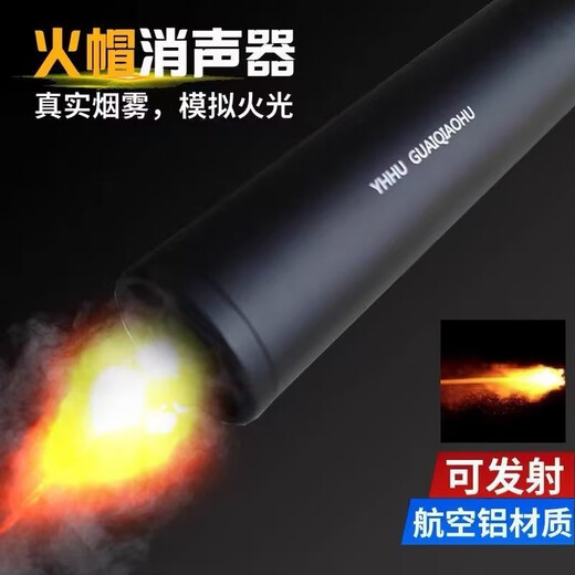 龑虎14逆牙金属发光冒烟雾金属装饰消音喷火狼猪夜光仿真模拟男孩 【V9902】网格面14逆牙