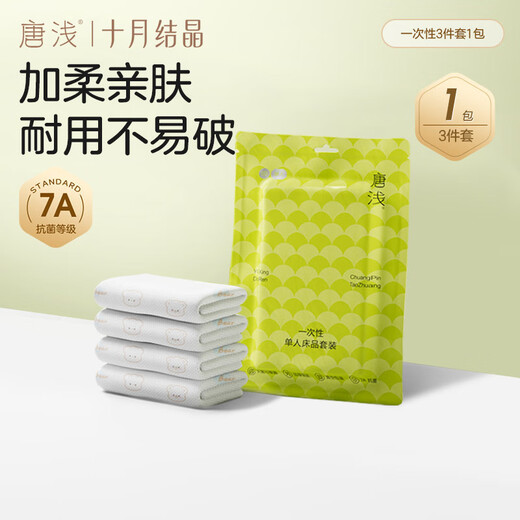 October crystallization Tang Qian disposable three-piece hotel sleeper dirty disposable bedding three-piece set bedding full set bear