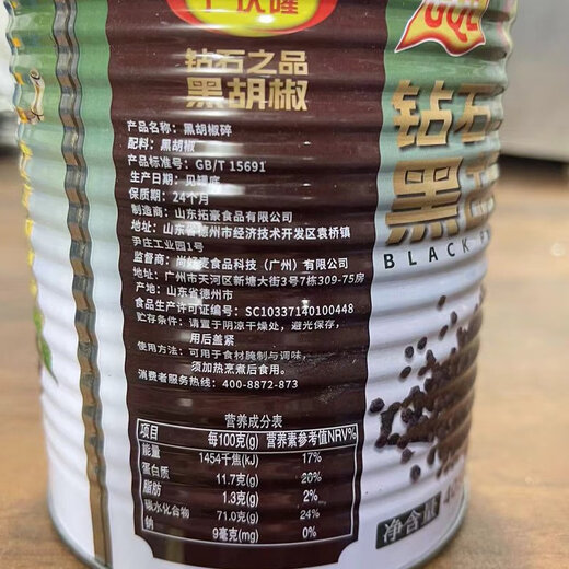 Guangqinglong black pepper crushed 405g steak Chinese and Western food diamonds pure black pepper crushed commercial barbecue pizza 9720g