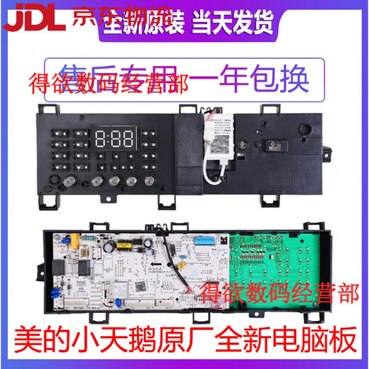 于小天鹅滚筒主板美的洗衣机电脑板TG80/90-1411DXS-1410WDXS TG90-14122DXG