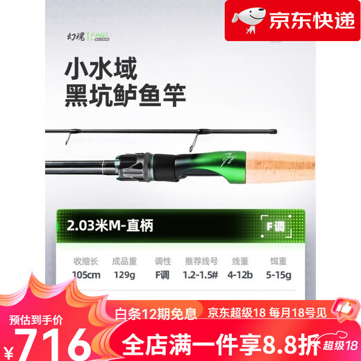 汉鼎【新品】幻魂路亚竿泛用竿鲈鱼超快调碳素路亚杆单竿直柄枪柄鱼竿 682m 203米直柄S泛用闭眼入