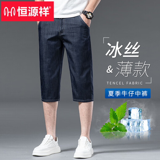 恒源祥2025新款夏天冰丝七分牛仔短裤男直筒休闲裤子夏季薄款6分裤 753冰丝黑【七分裤】 36