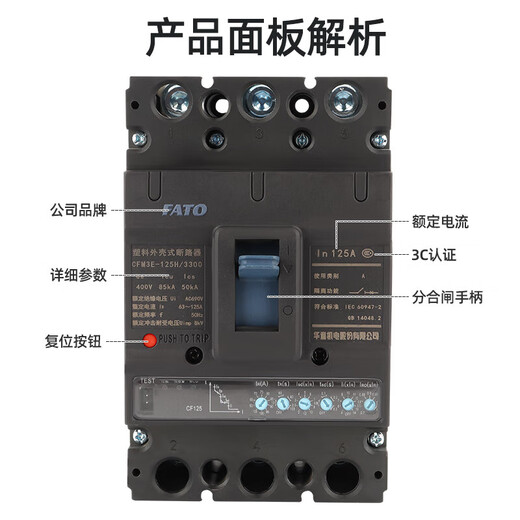 FATO Huatong electronic molded case circuit breaker CFM3E-125M can be installed with intelligent controller communication remote control 4P 2 16A 3P