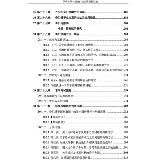 No se jagas de Qimen Dunjia Page 693 Yin y Yang Five Elements Doce ramas terrenales Ocho trigramas y nueve estrellas El contenido son completos y detallados