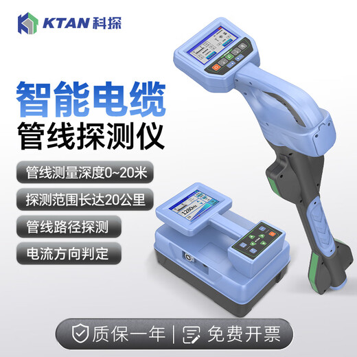 
KTAN underground pipeline detector Metal pipeline cable wires light cable buried depth current positioning detector KT-9900G Pro